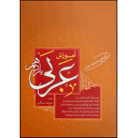 کتاب عربی یازدهم