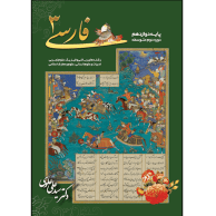 کتاب فارسی 3