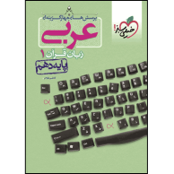 زبان-قرآن-عربی1