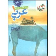 کتاب عربی-1