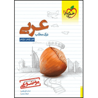 کتاب عربی-جامع