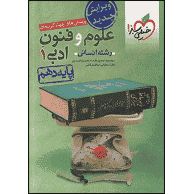 علوم-و-فنون-عربی